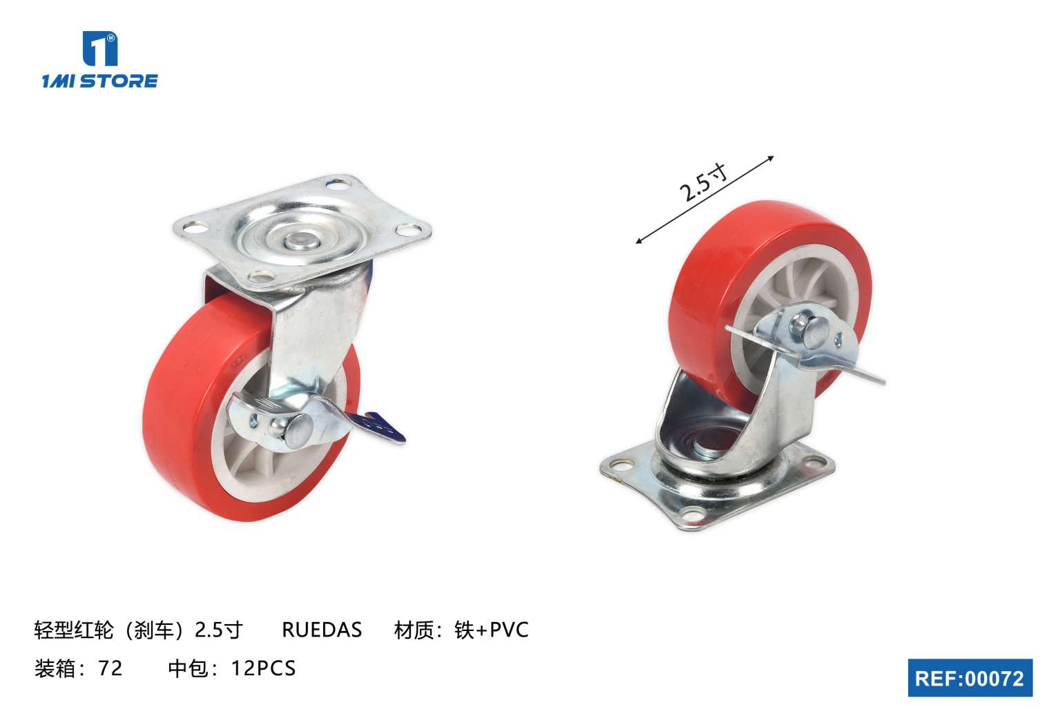 轻型红轮（刹车）2.5寸