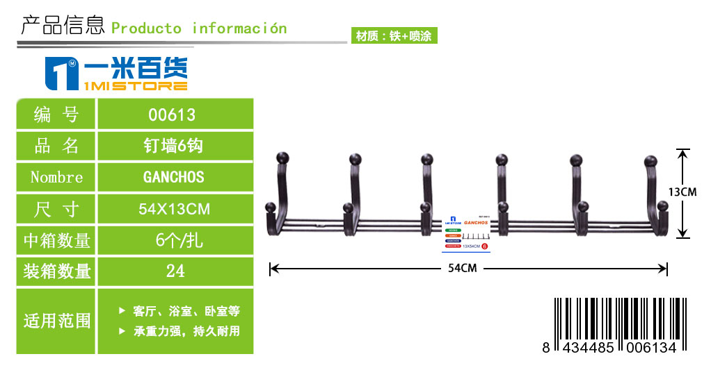 钉墙6钩G57-5D