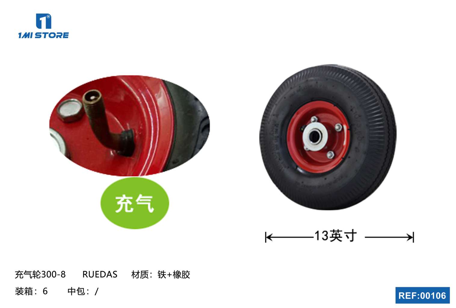 充气轮300-8