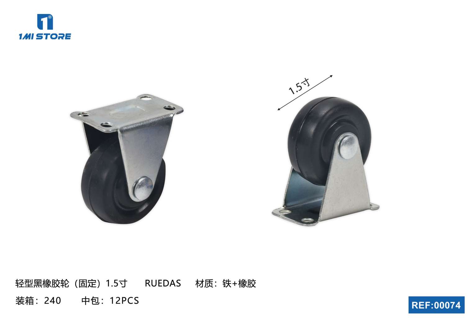 轻型黑橡胶轮（固定）1.5寸
