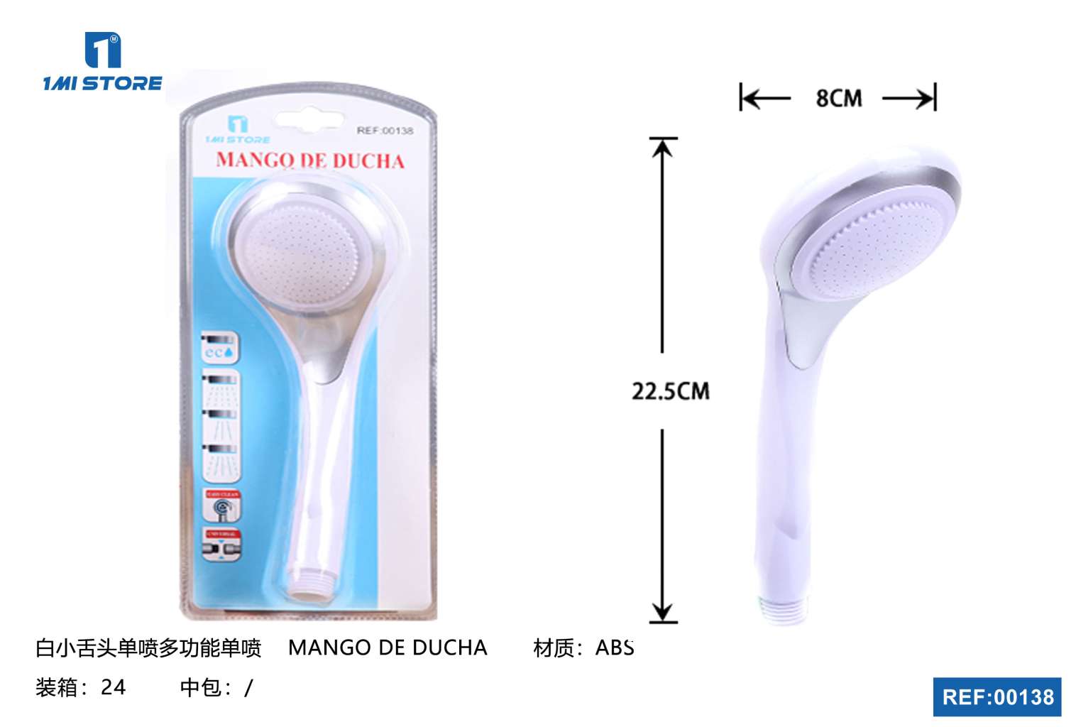 白小舌头单喷多功能单喷