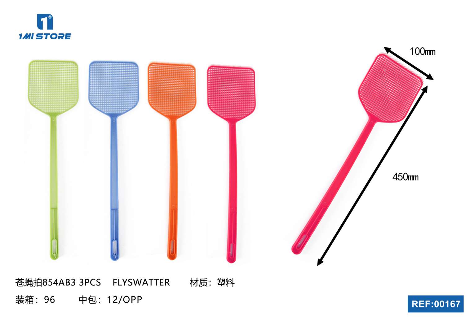 苍蝇拍854AB33PCS