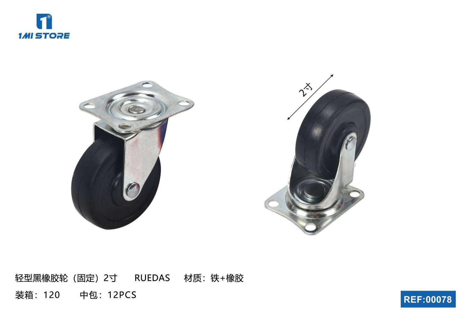 轻型黑橡胶轮（活动）2寸